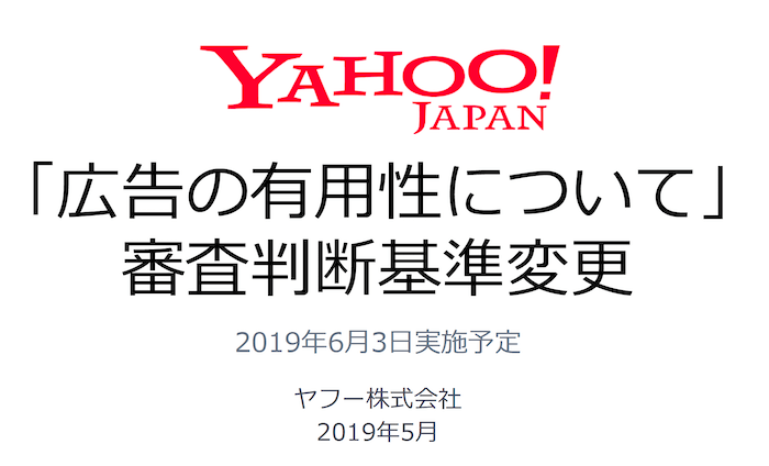 【規約変更】Yahoo!プロモーション広告でPPCアフィリエイトは稼げなくなりました